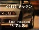 [車CM][CM集]三菱 EA/EC系ギャラン/レグナムのCM集
