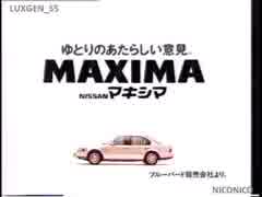 [車CM][CM集]日産 マキシマシリーズのCM集