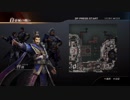 フェイトの真・三國無双７実況プレイ Part79後編【魏伝・南郡追撃戦】