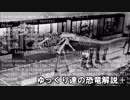 ゆっくり達の恐竜解説＋　第十二回：アンフィコエリアス