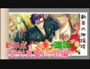 【千銃士】2019年新年ボイス集！絶対高貴&心銃編【全34人+おまけ】
