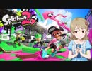 【Splatoon2x森久保】スプラトゥーンをやってみるんですけどぉ・・・【1くぼ】