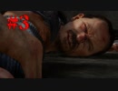 【The Last of Us】Post-Apocalyptic #3【二人実況プレイ】