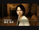 【プレイ動画】ジャッジアイズ 死神の遺言【Part4】