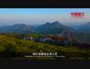 China-Recommendation - Shimen, Hunan, the City of Citrus and Hometown of Tea