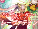 【FEヒーローズ】氷と炎のお正月 - 熊手で戦う レーヴァテイン特集