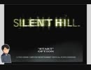 [マキダイのゲーム実況]SILENT HILL#1