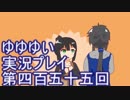 全員集合！　結城友奈は勇者である　花結いのきらめき実況プレイpart455