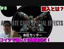 メタルギアアシッド「過去に失踪したが再挑戦」#8
