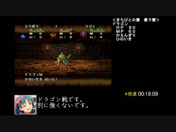 【ゆっくり解説】PS版テリーのワンダーランド　モンスターじいさん撃破RTA（2：38：45）Part１