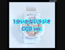 1分いかないラジオ③2019.1.2(水)