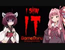 【100円】ホラーゲーI saw IT　RTA_02:44.83