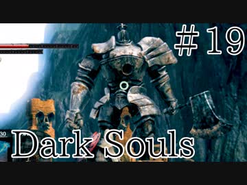 【DARKSOULS1】ウ　ド　の　大　木【初見女性実況プレイ#19】