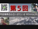 第5回 平田瑞希のふり～すたいる winter (冬) 平田瑞希からの重大発表
