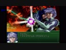 【第3次スーパーロボット大戦α -終焉の銀河へ-】 プレイ動画 Part134