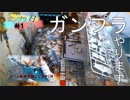 【ガンプラ】2019年ガンプラやります .. #1【初心者】
