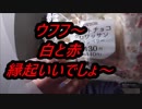 ローソン　ホワイトチョコクロワッサンクランベリーを食べてみた。