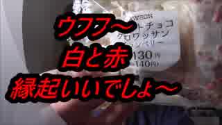 ローソン　ホワイトチョコクロワッサンクランベリーを食べてみた。