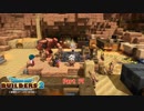 【初見】ドラゴンクエストビルダーズ2をやる(ネタバレ注意) Part 19【PS4PRO】