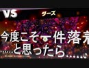【大乱闘スマッシュブラザーズSPECIAL】灯火の星二十四日目　遂に決戦の刻、これで……と思ったら又！？