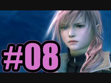 【実況】どっちかっていうとライトニング寄り【FF13】#8