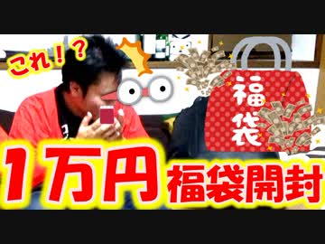 【運試し】福袋生活２日目！服持ってないから一式福袋で揃えてみた結果・・・！！