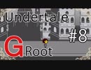 【実況】初めてGルートやるから見守っててほしい Part8
