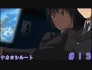 【アマガミ】クールな七咲逢ちゃん攻略Part13【シリアイ→ナカヨシルート】