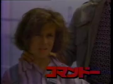 [1989_0101]懐かCM25 コマンドー：日曜洋画劇場版のCM と昭和天皇の関係