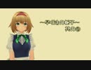 【東方MMD】早咲きの梔子　其の２【紙芝居】