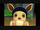 【ポケモン◆イーブイ実況】一緒に行こう？　ぱーと１６