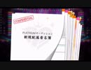 超はじめてのデレステ 実況プレイ Part126
