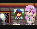 【VOICEROID実況】野良暮ら牛歩で～Stardew Valley～5日目(p.m.)
