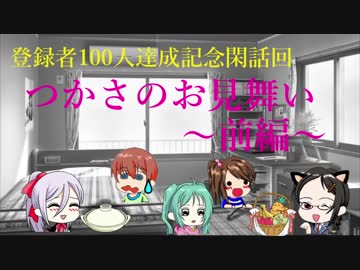 【ひとやすみ回】つかさのお見舞い（前編）【キャラ紹介も兼ねて】