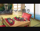 政マニ語り　～密会の間より～　第二十七回　（11/06配信分）