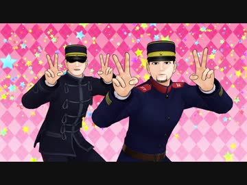 【金カムMMD】兄様チャレンジ THE 正月【尾＆勇】