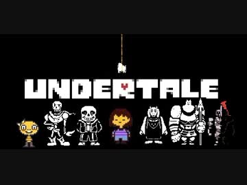 【実況】愛していいよ。愛さなくてもね。 part8【UNDERTALE】