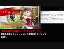 【2018年】にサービス終了した『オンラインゲーム』Part1