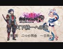 【城プロRE】天下統一への道　第03話　二つの再会　～日向～【ゆっくり】