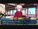 【実況】今更ながらFate/Grand Orderを初プレイする！　閻魔亭繁盛記3