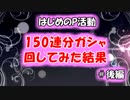【デレステ実況】退くに退けなくなったP【シンデレラフェス 2019/01/02】