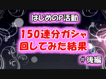 【デレステ実況】退くに退けなくなったP【シンデレラフェス 2019/01/02】