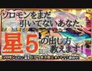 【超獣神祭】星５の出し方教えます！脅威の”星５確立100％超!!!”【モンスト】劇団KOA'Sの分割生放送 ”臨時版”