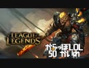 【空っぽLoL】起こる戦闘、たどり着けない私【jg Wukong】#50