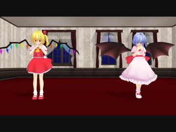 ［東方MMD］フランドールはお姉様と一緒に踊りたかった。［Calc.］