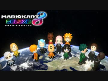 【マリオカート8DX】第2弾 ニコニコ vs YouTube 1GP目 はたさこ視点【実況】