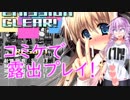 【朝からずっしりミルクポットSPECIAL】生えているゆかりさんのコミケ露出プレイ！【VOICEROID単発実況プレイ】
