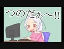 【夜桜たま】裏目ったま～じゃん【麻雀】