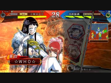 レ〇セ。クス四夜目【三国志大戦】