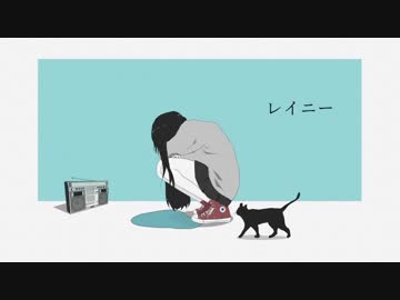 [ニコカラ]-レイニー- てとら onvocal